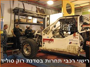 Click image for larger version. 

Name:	רישוי רכבי תחרו&#1.jpg 
Views:	343 
Size:	95.0  
ID:	44192