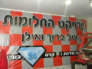 Click image for larger version. 

Name:	רכב עבירות 20.8.2011 001.jpg 
Views:	285 
Size:	202.6  
ID:	46942