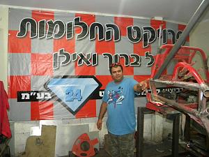 Click image for larger version. 

Name:	רכב עבירות 20.8.2011 009.jpg 
Views:	281 
Size:	215.3  
ID:	46950