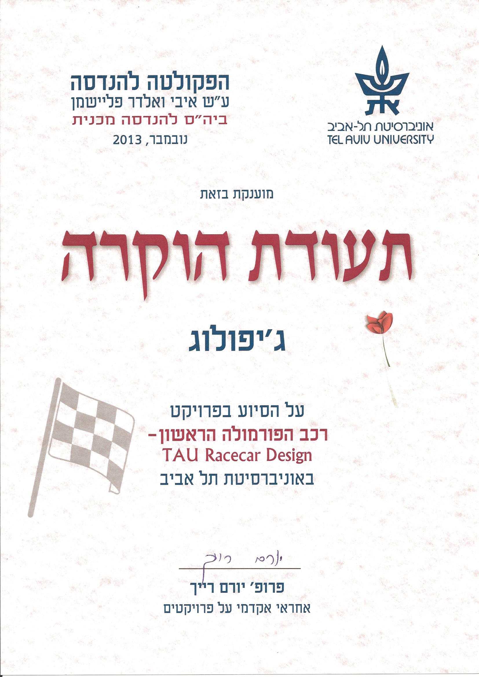 Name:  תעודת הוקרה אונ&#1.jpg
Views: 3027
Size:  342.6 